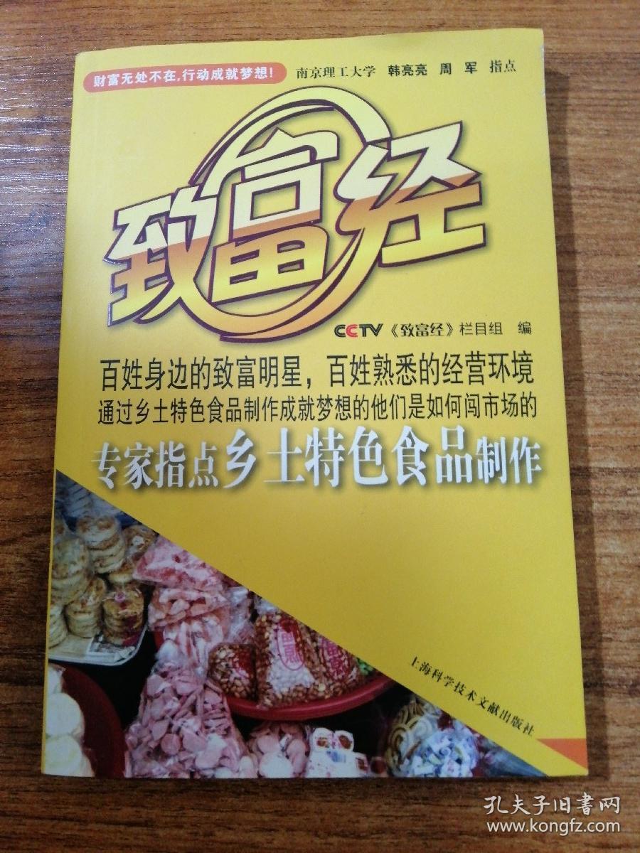 致富经栏目(致富经栏目鱼皮)