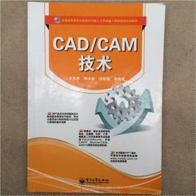 CAD/CAM技术 王宗彦