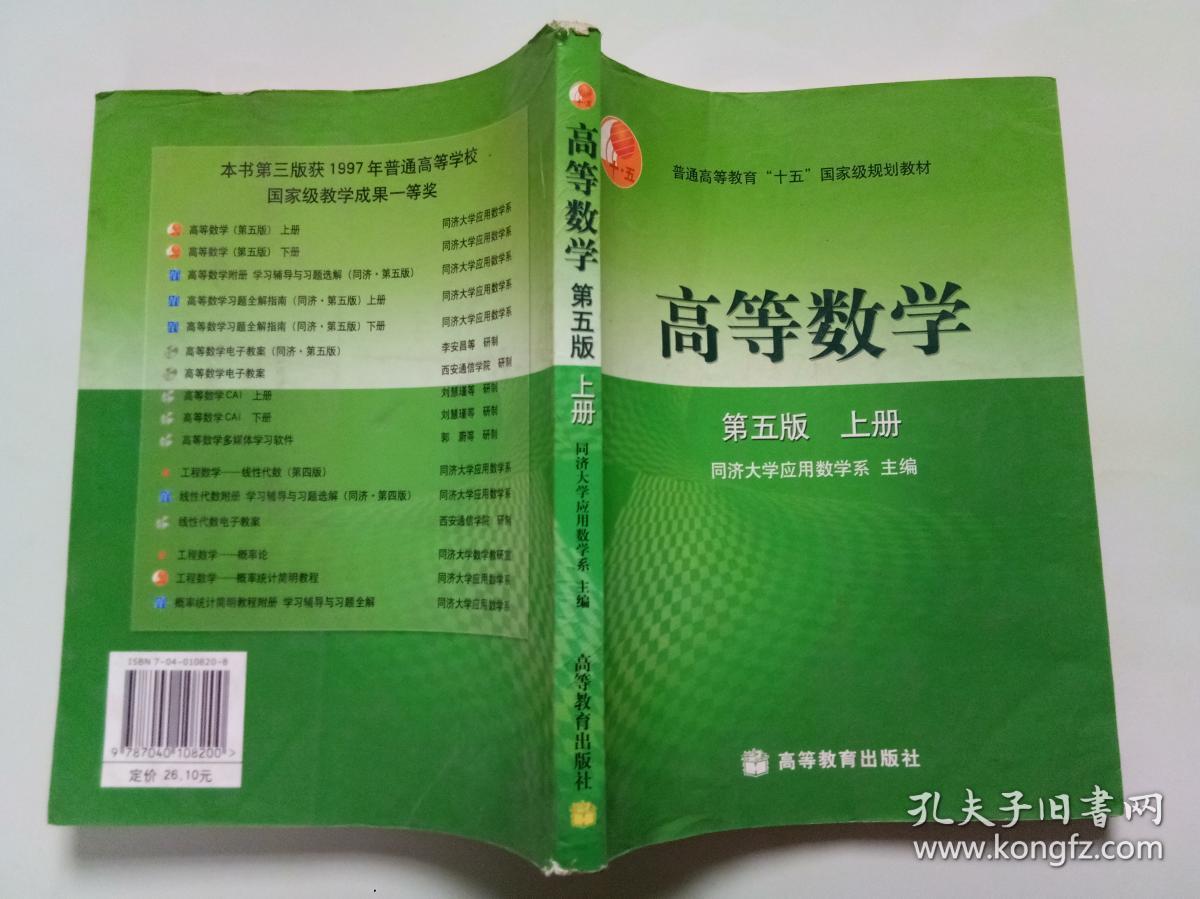 高等数学第五版(上册)