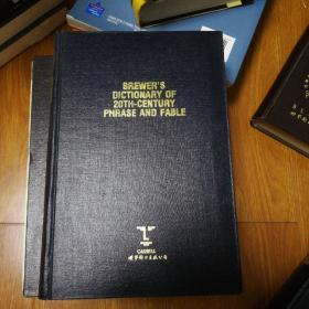 布鲁尔20世纪小辞典（英文版）
