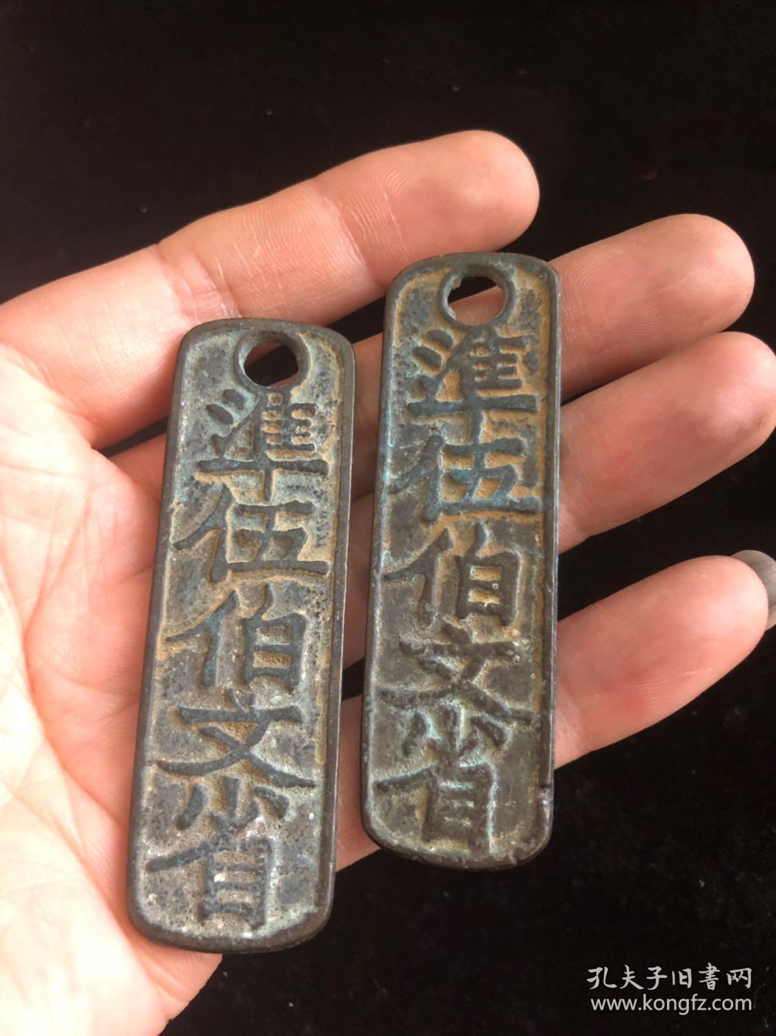 宋·临安府行用准五百文省钱牌一对