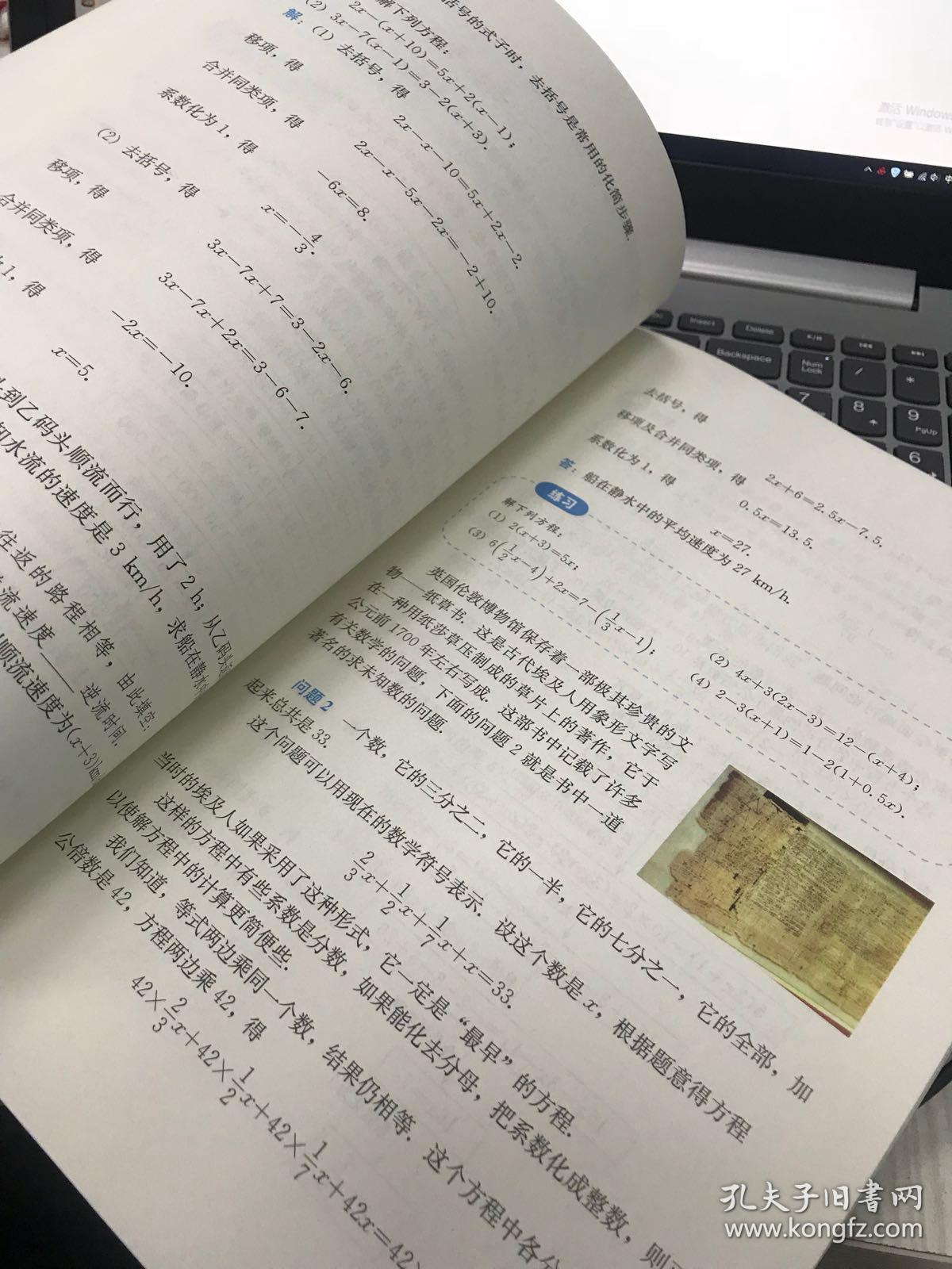 义务教育教科书:数学 七年级上册实物拍图 少量划线笔迹 扉页有签字