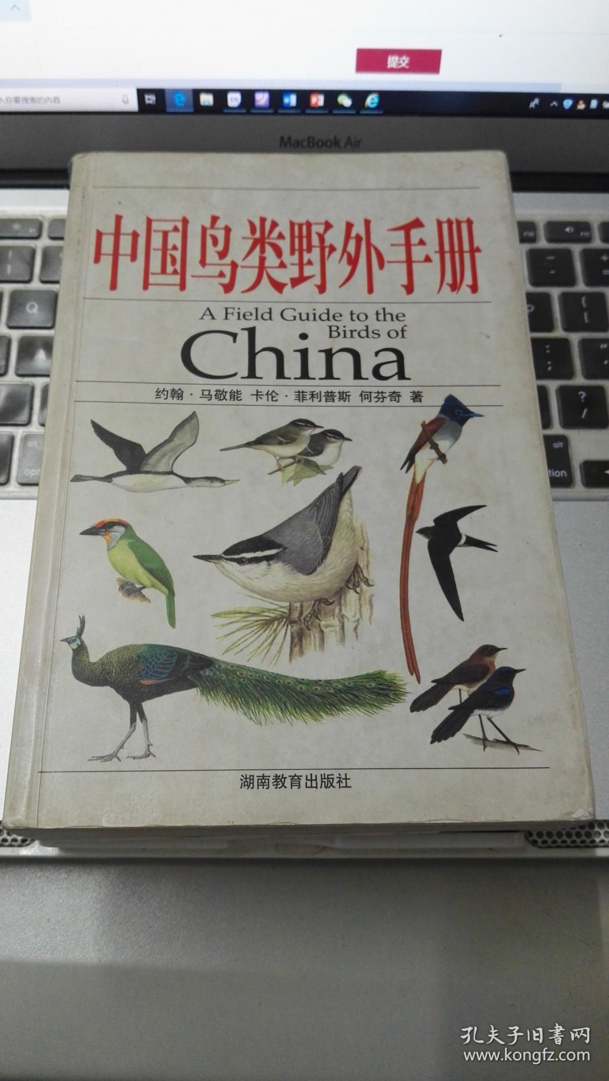 中国鸟类野外手册-A Field Guide to the Birds of China
