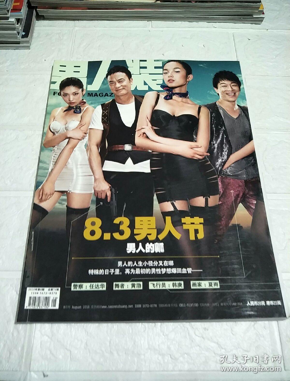 男人装 2010年第8期