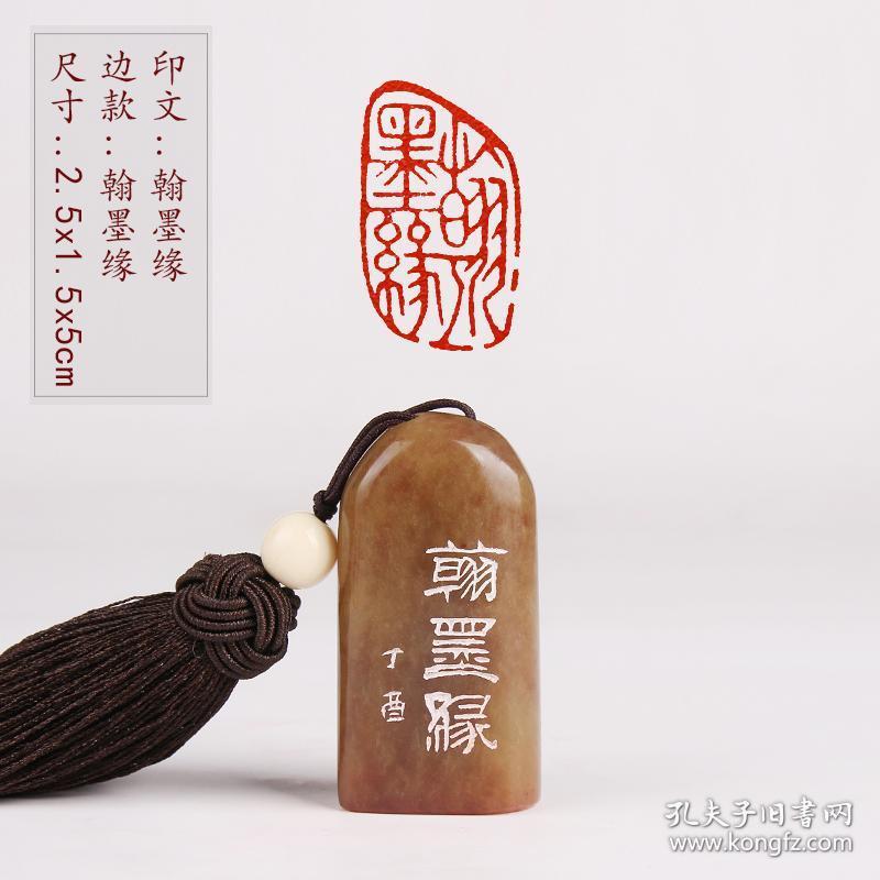 【精品闲章手工篆刻【翰墨缘】成品闲章手工定制作印章书画收藏书法