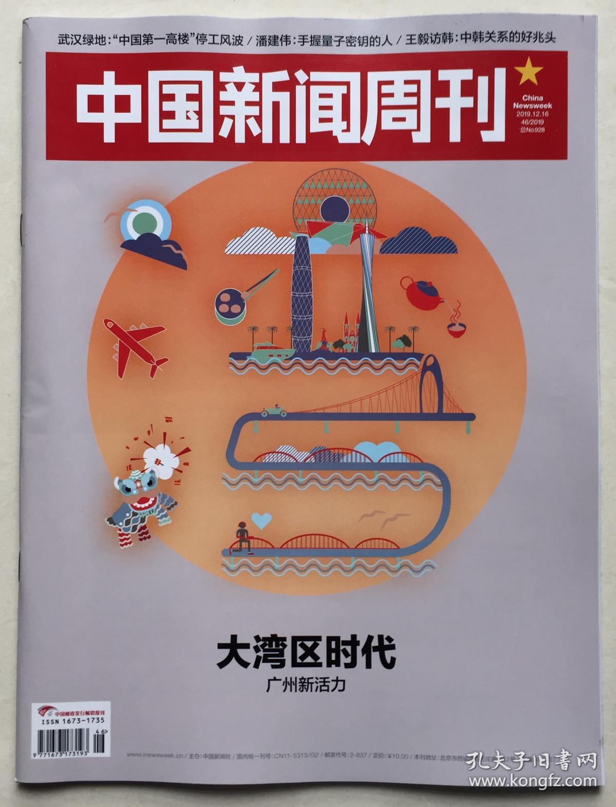 新闻周刊什么时候在哪播出(新闻周刊什么时候在哪播出的)