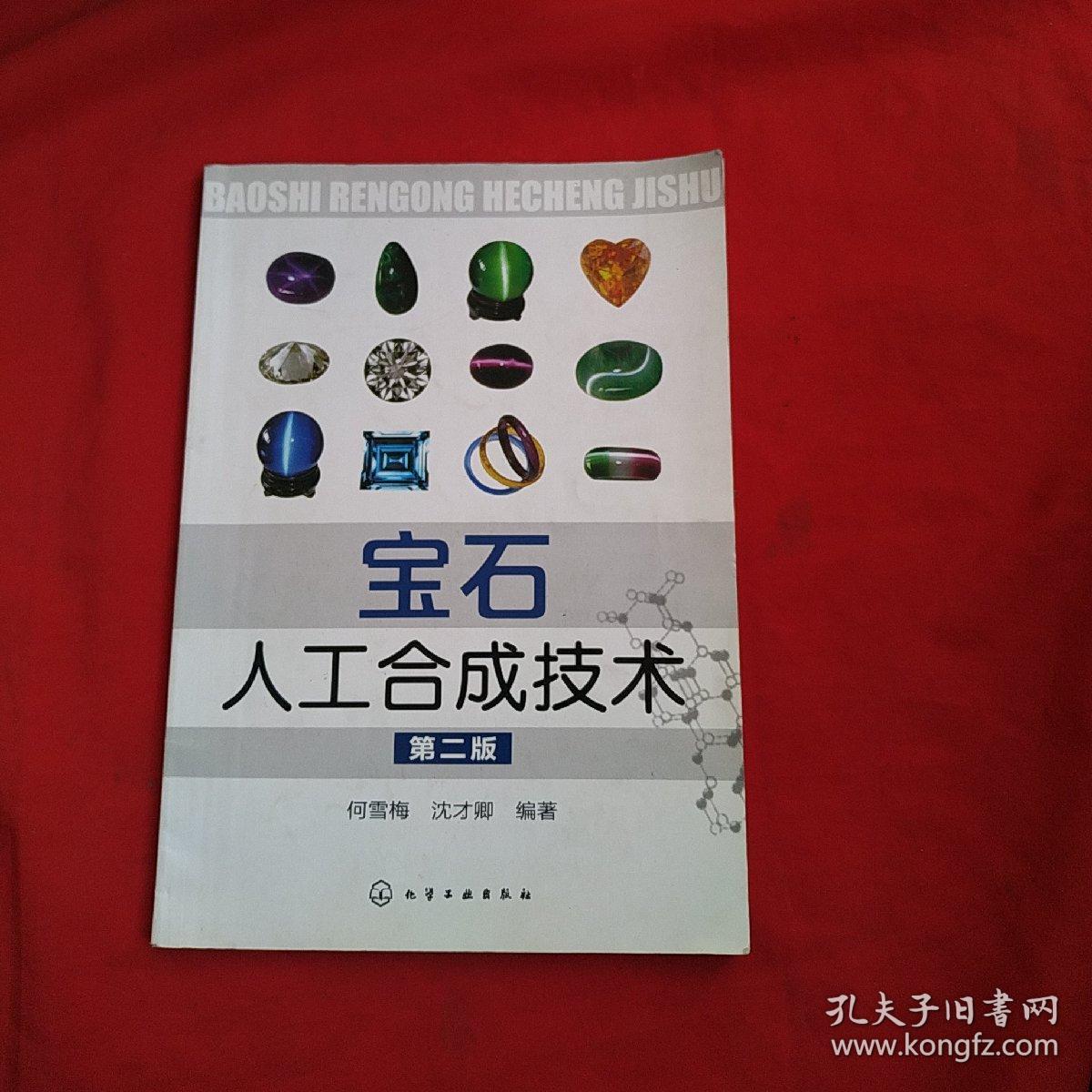 人工宝石怎么做的视频教程全集(人工宝石怎么做的视频教程全集下载) 第2张