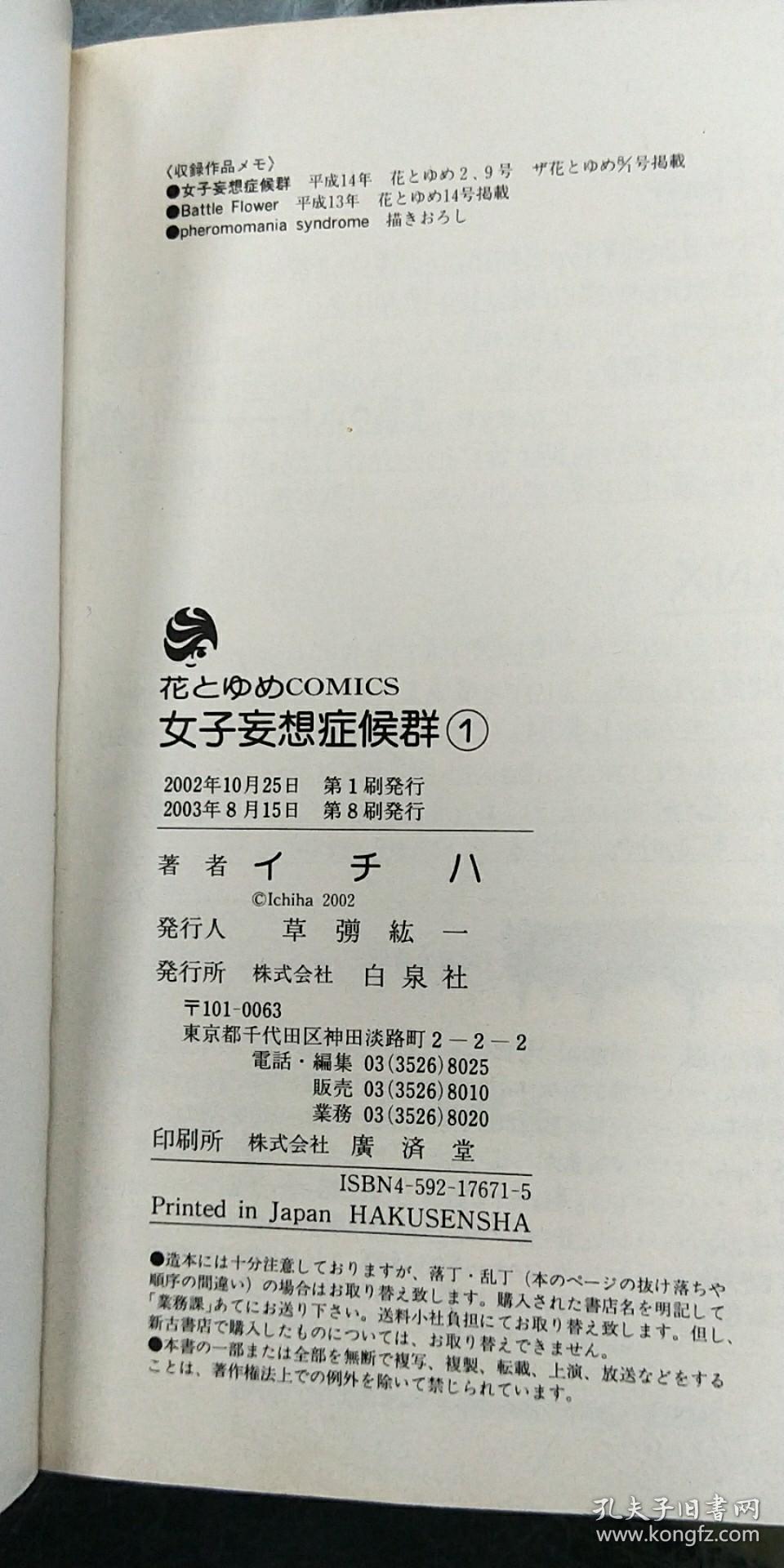 女子妄想症候群0到10册完结伊吉花 イチハ 少女漫画收藏佳品日文原版32开漫画书白泉社出版 孔夫子旧书网 女子妄想症候群0到10册完结伊吉花 イチハ 少女漫画收藏佳品日文原版32开漫画书白泉社出版 孔夫子旧书网