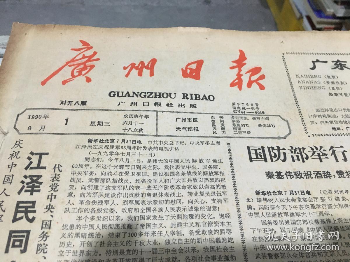 商品分类: 报纸>时政社会>其他 货号: 309-09-78 品相描述:八品