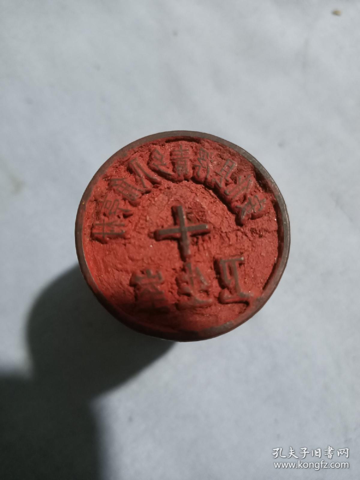 安化县中医卫生室木刻印章.3.7/5.