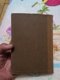初版软精装-“良友文学丛书” 《参差集》 1935年初版 馆藏