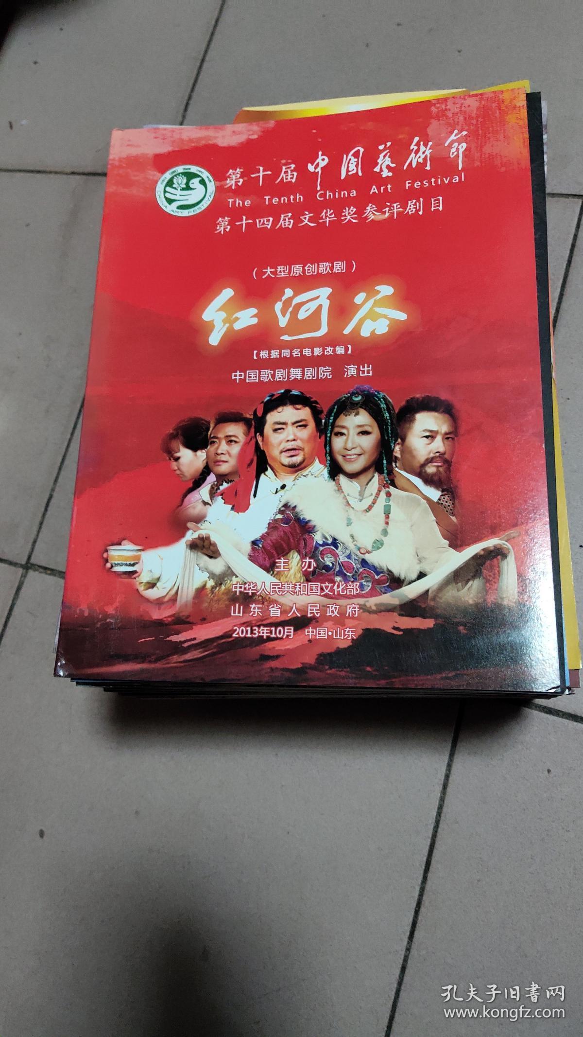 第十届中国艺术节:第十四届文华奖参评剧目【大型原创歌剧】红河谷 b