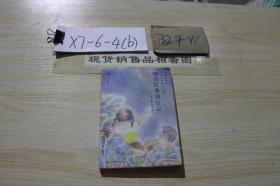 陶奇的暑期日记