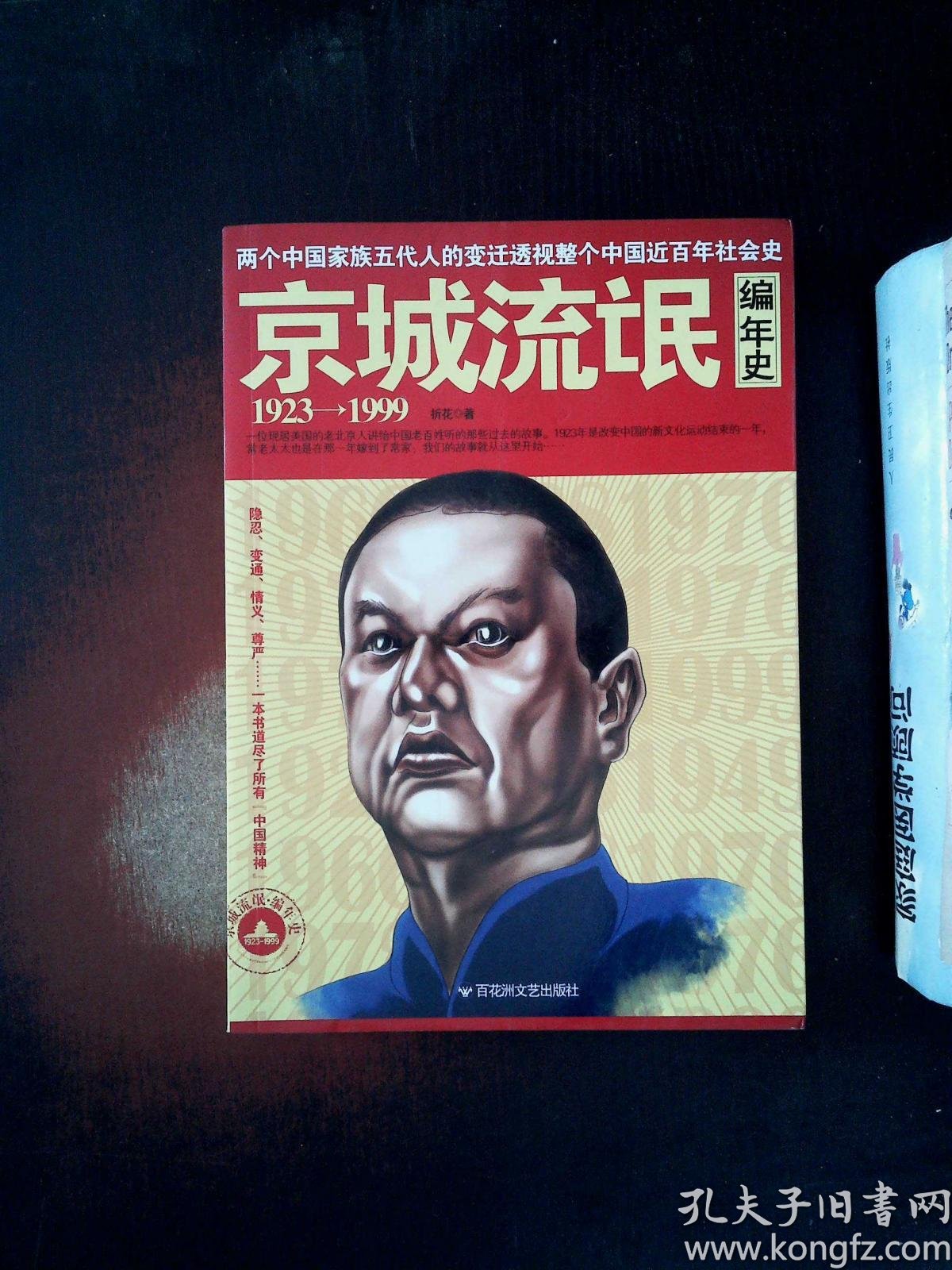 京城流氓编年史