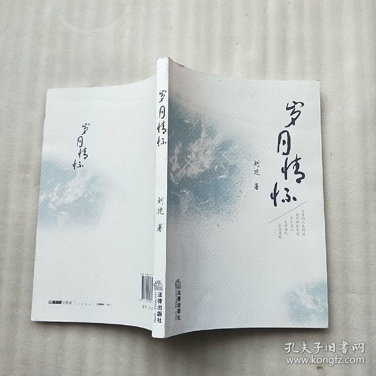 岁月情怀【内页干净】