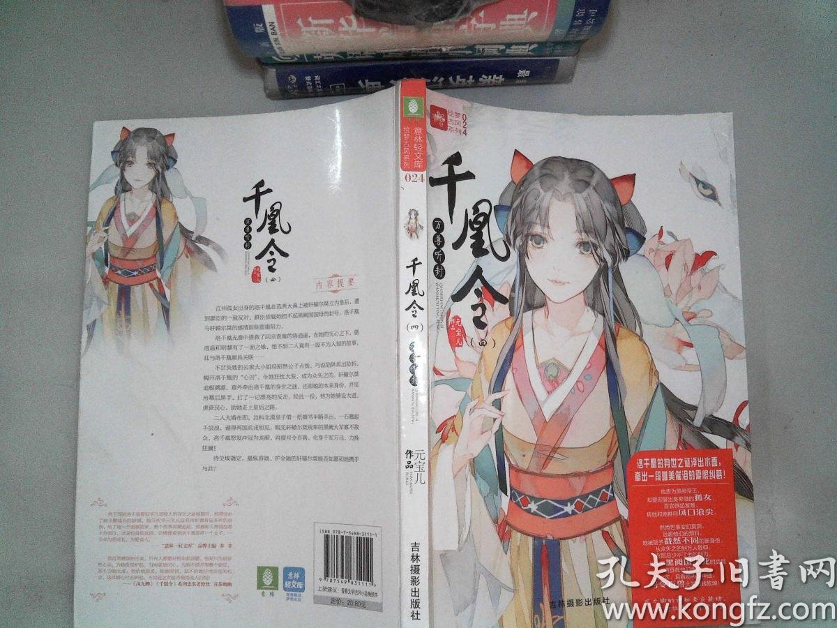 千凰令(四)万兽听封