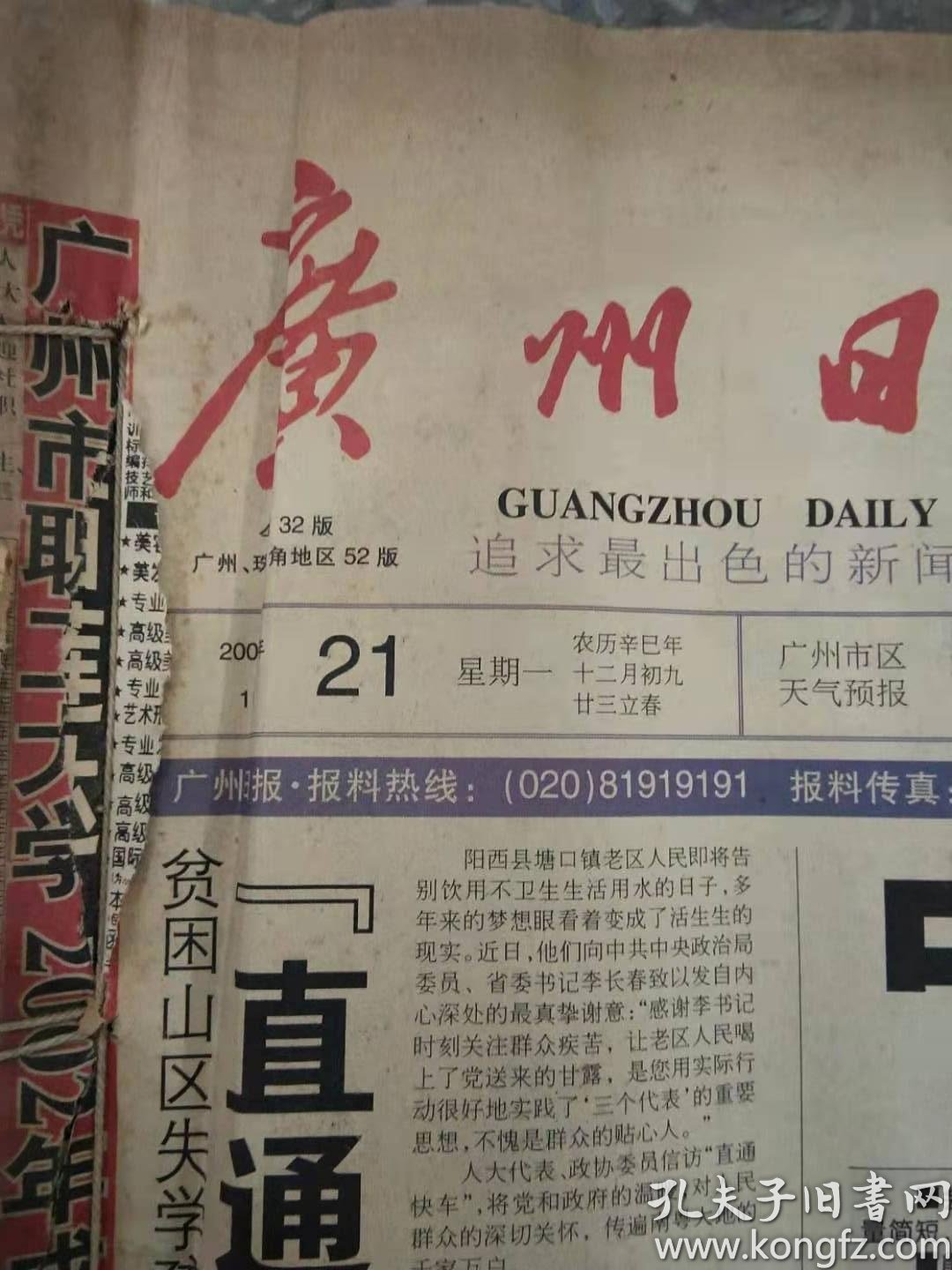 广州日报 2002月 1-30日 原版报合订