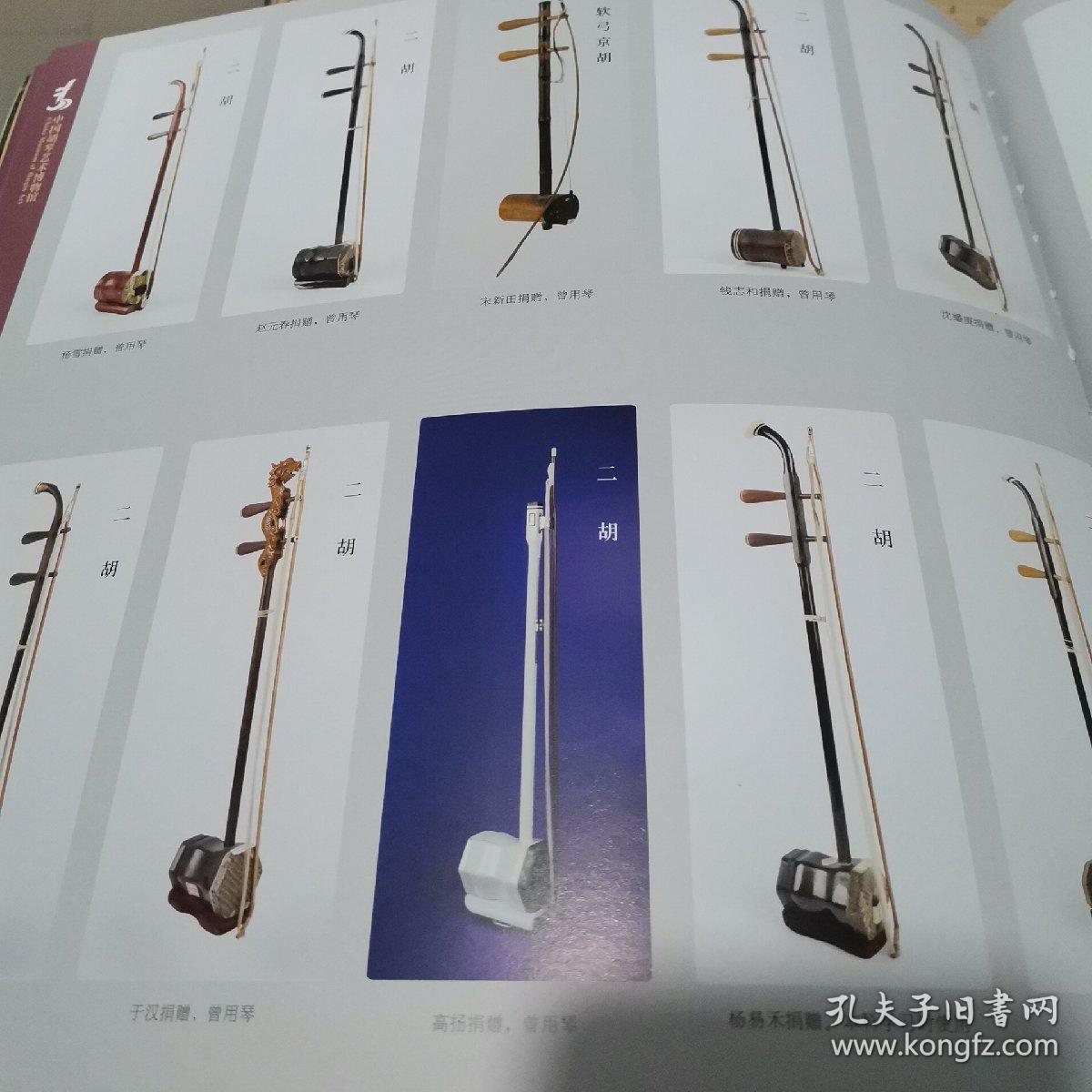 中国胡琴艺术博物馆 铜版纸彩印 中国徐州市国际胡琴艺术节 可供乐器