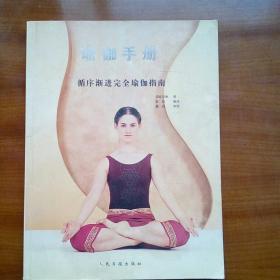 瑜伽手册（2004年，自编号043）