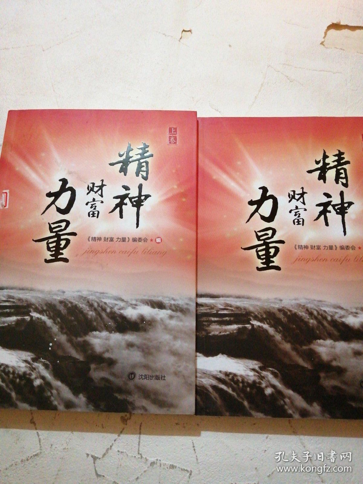 精神财富力量上下册