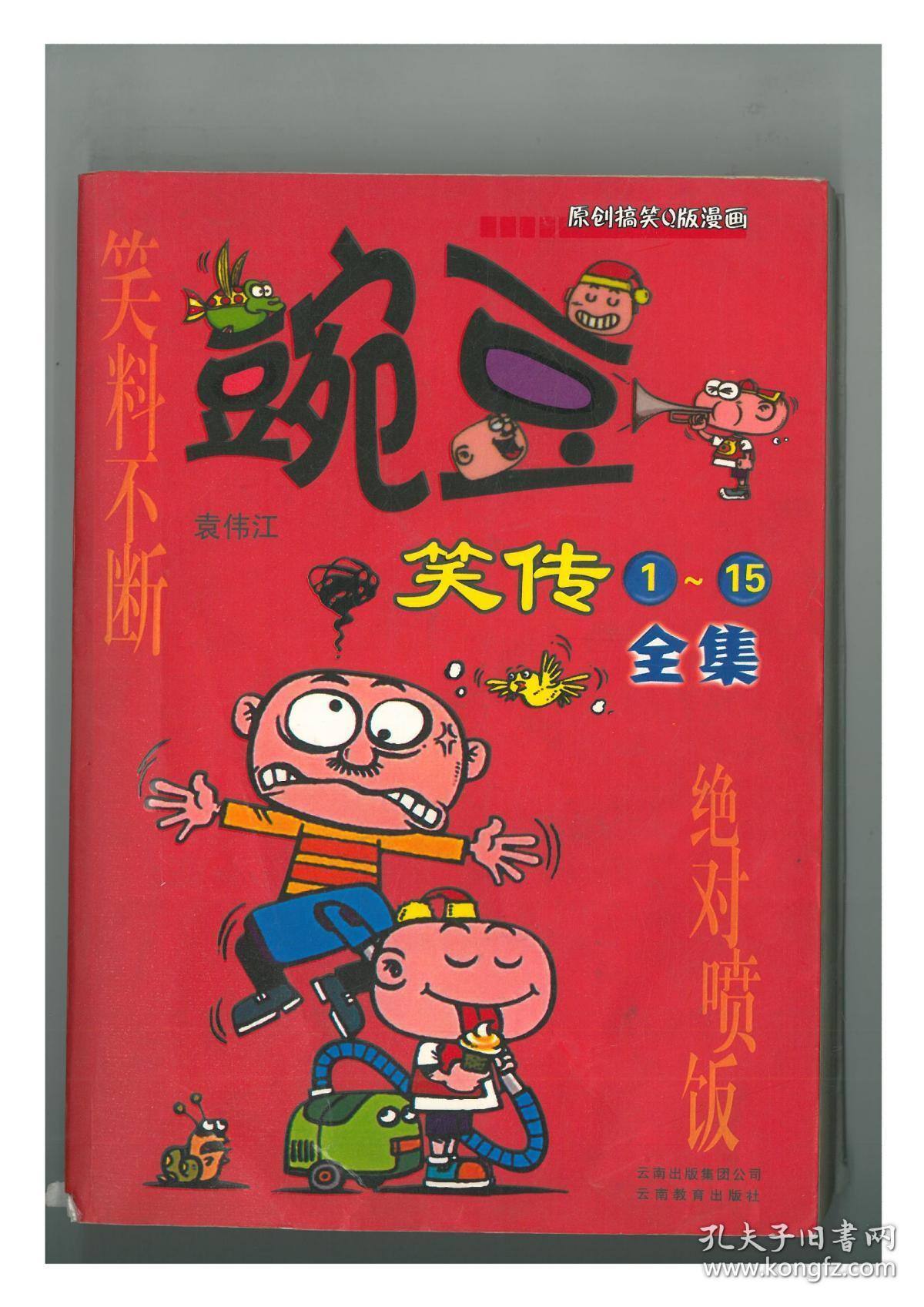 豌豆笑传1-15全集