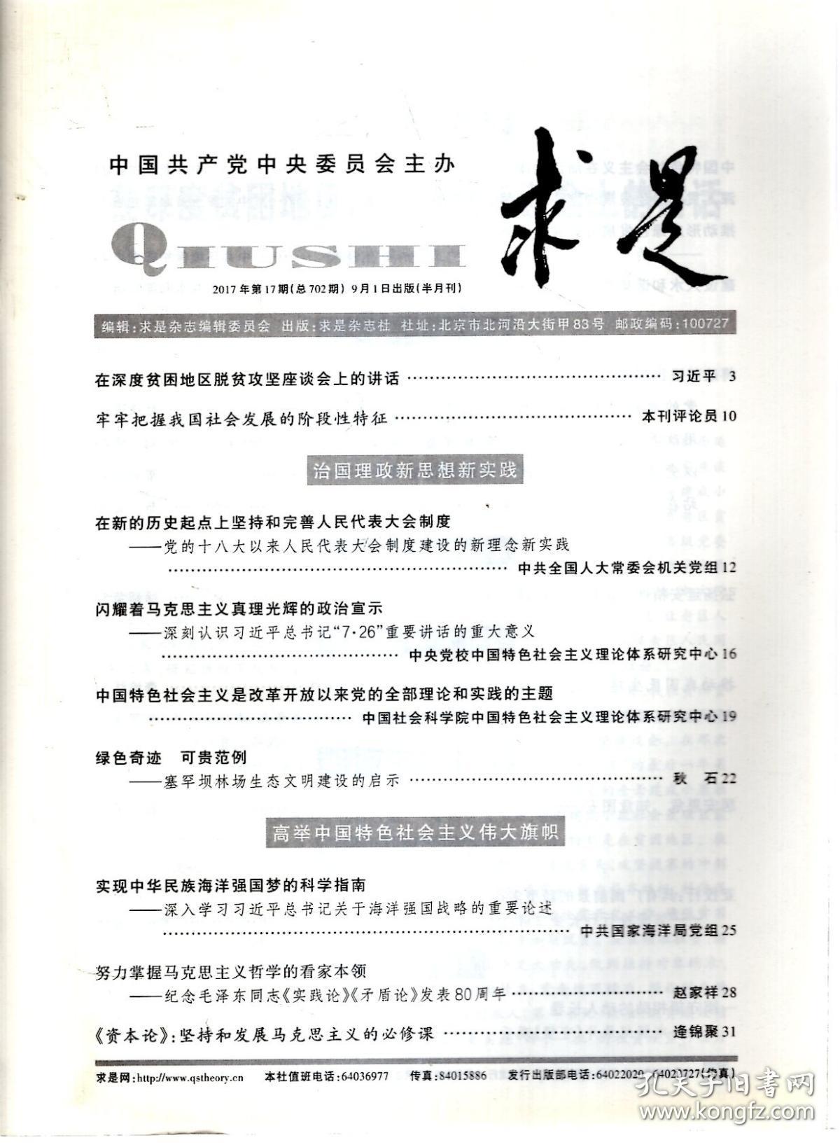 2册合售_求是杂志编辑委员会_孔夫子旧书网