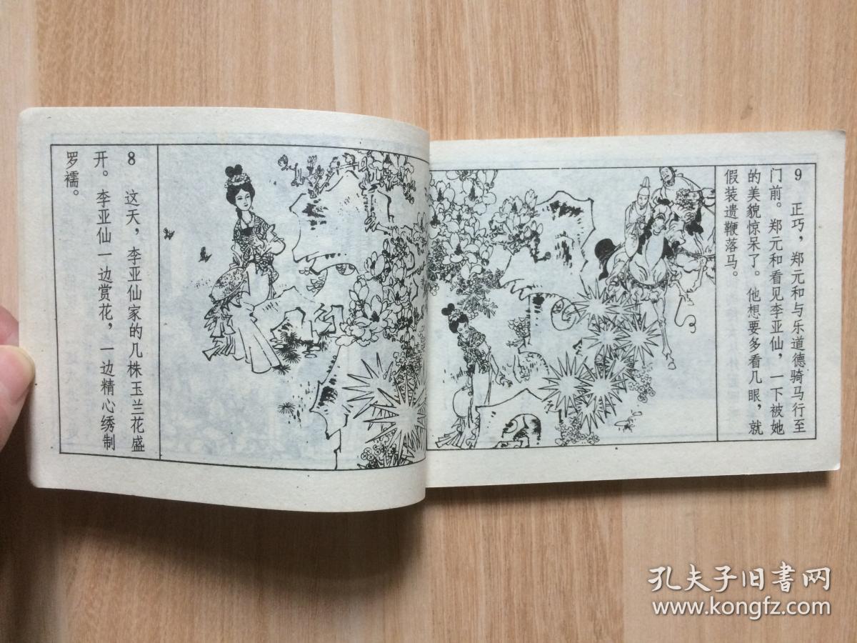 【连环画】绣襦记