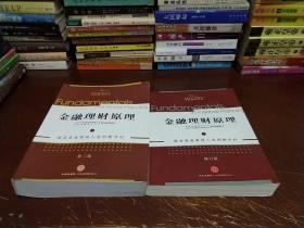 AFP金融理财师资格认证考试参考用书:金融理