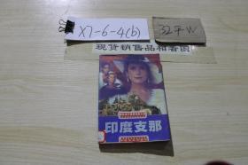 印度支那