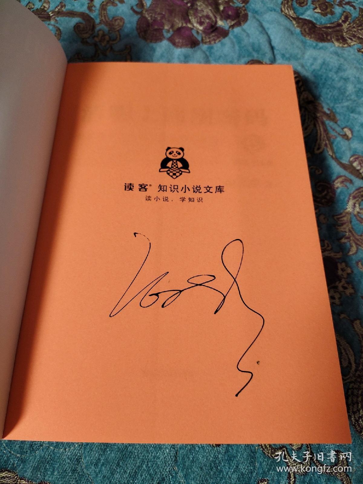 【签名本五折出】冶文彪签名代表作《清明上河图密码》,一套六册全