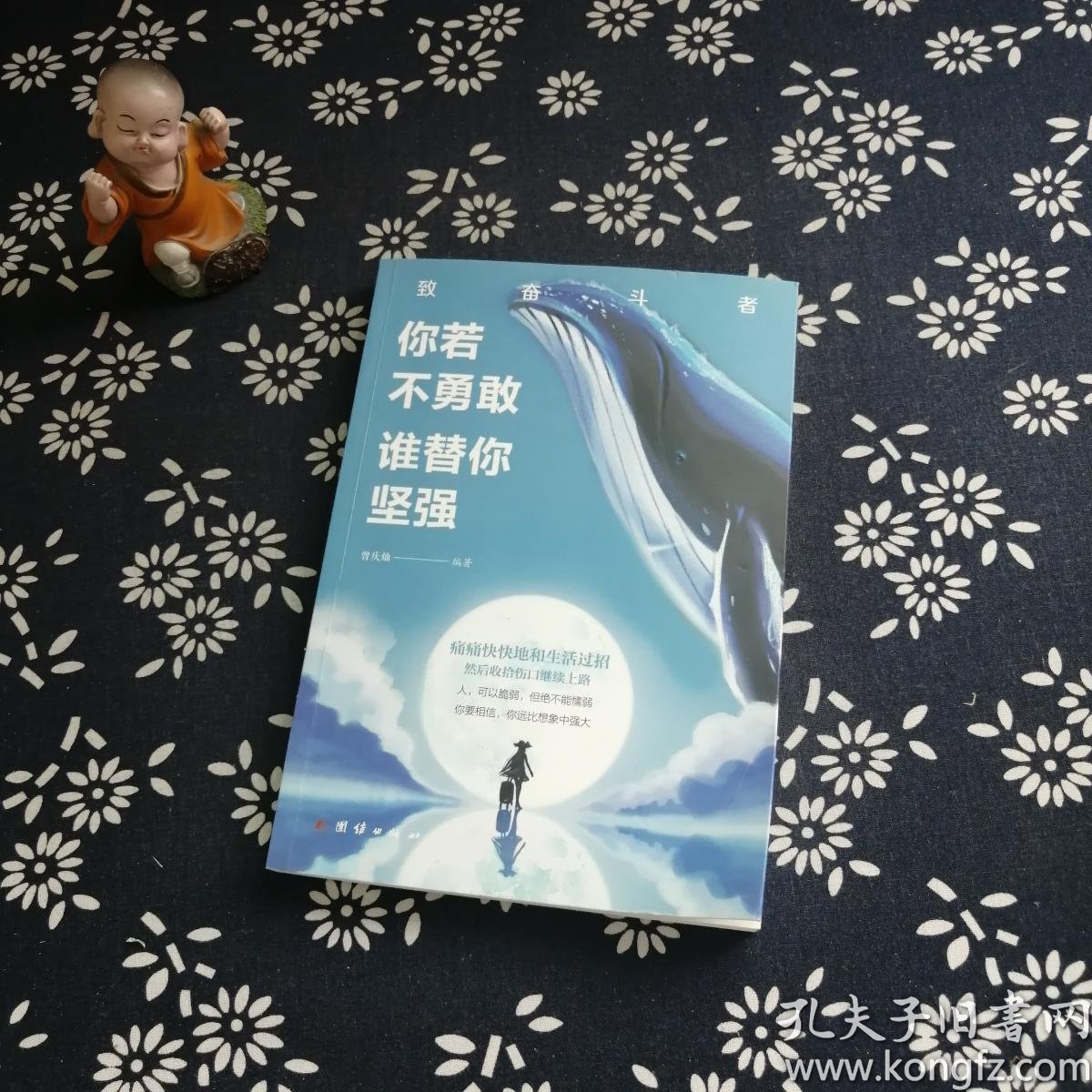 你若不勇敢谁替你坚强