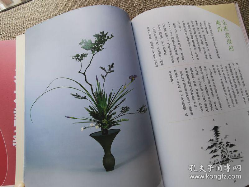 池坊插花的基本讲义 自由花 生花 立花 单本 孔夫子旧书网
