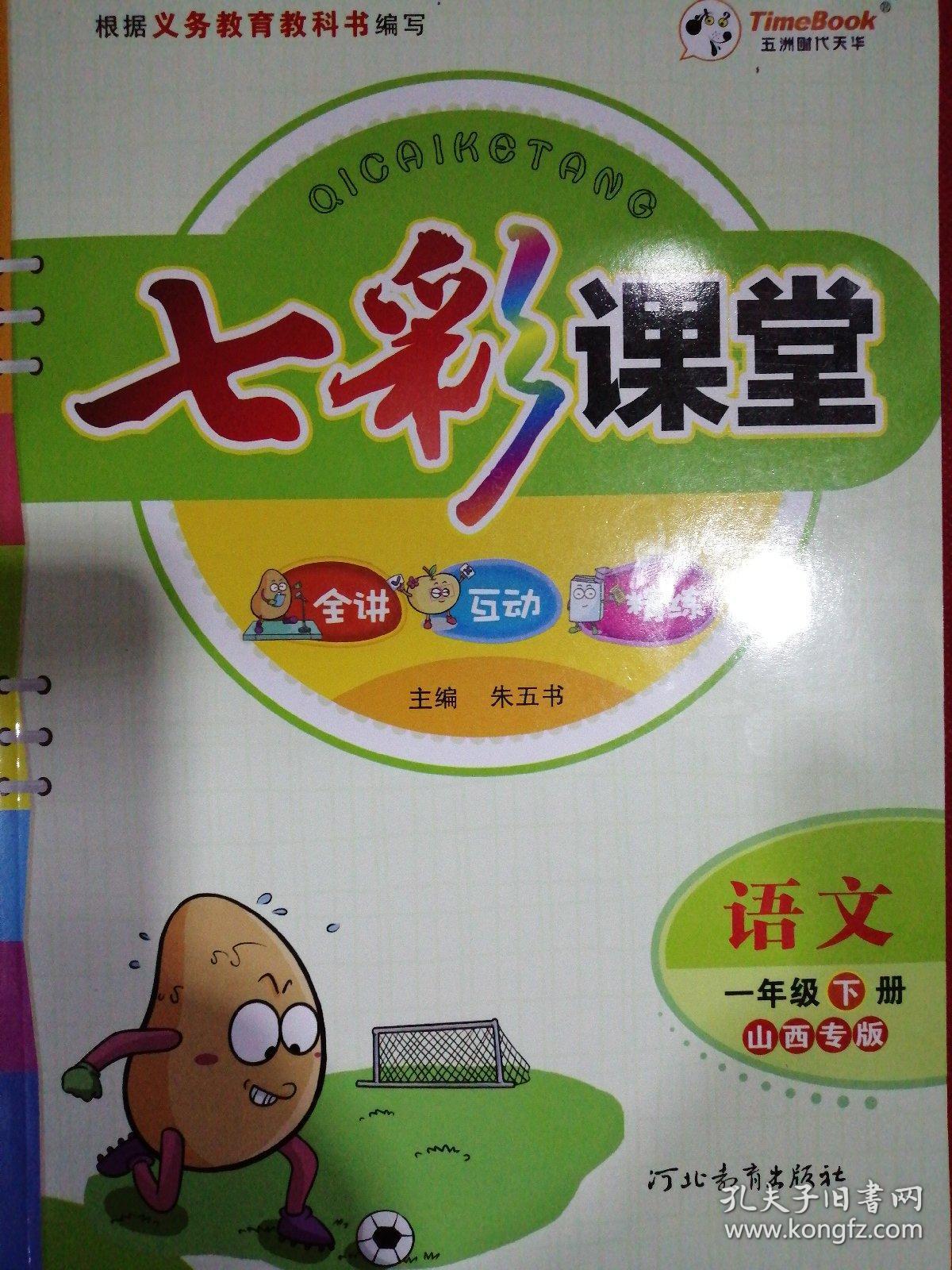 七彩课堂_孔夫子旧书网