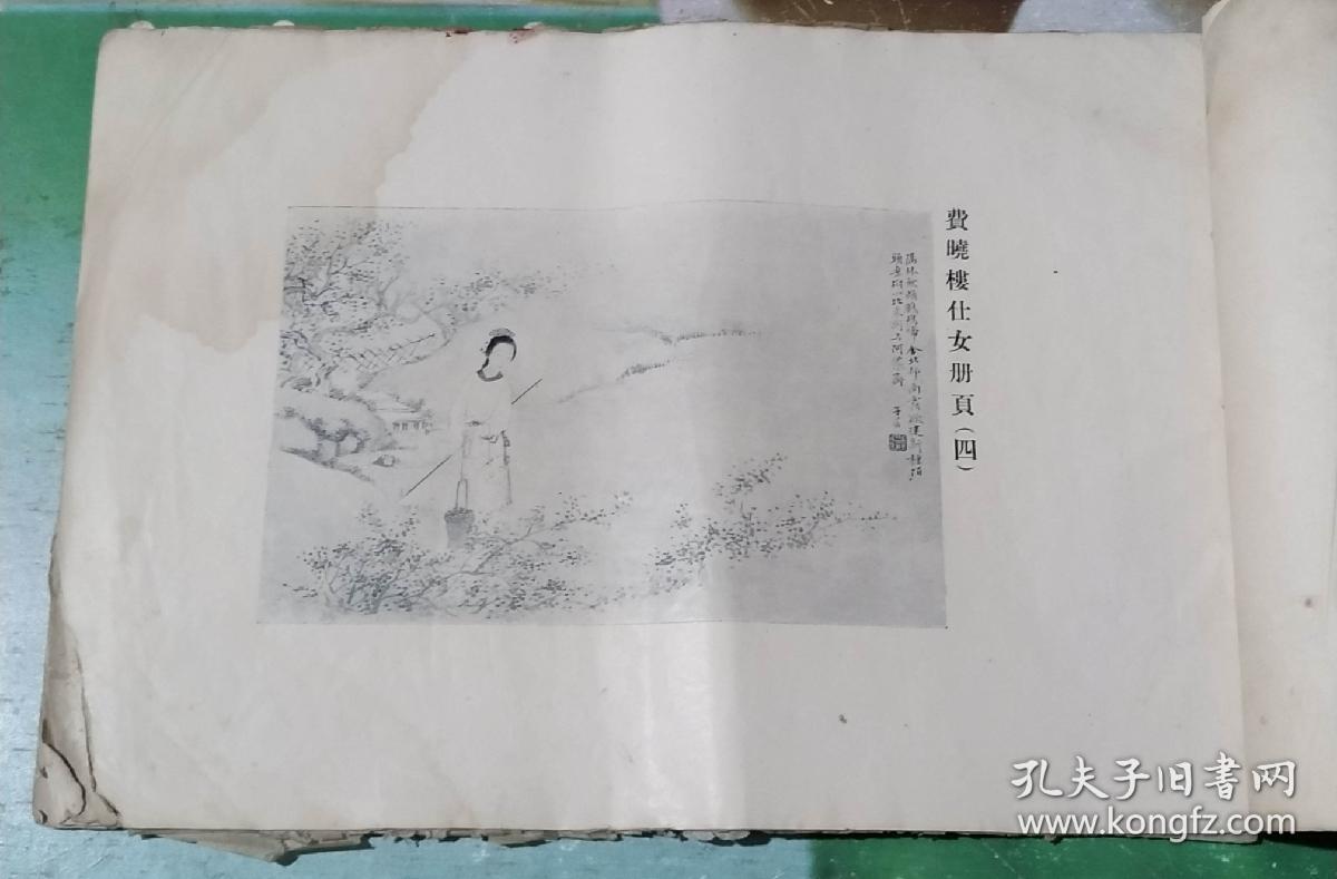 民国珂罗版《费晓楼仕女册页》
