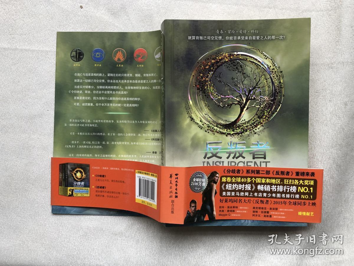 分歧者2·反叛者 .
