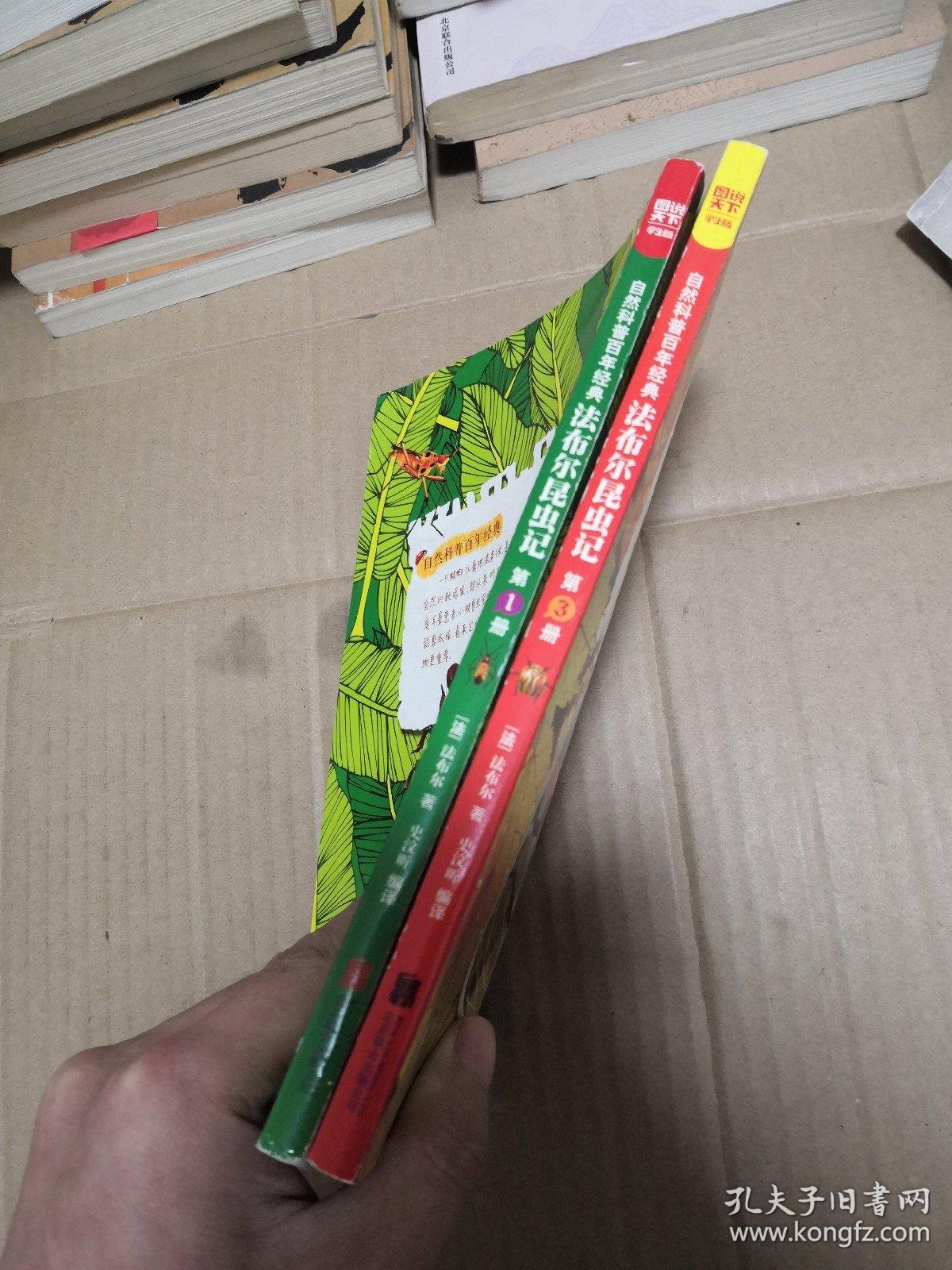 图说天下学生版 自然科普百年经典:法布尔昆虫记全彩美绘本 套装共3