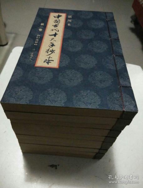 插图本中国古代十大手抄本线装全10卷归莲梦双和欢锦绣衣锦香亭玉支玑