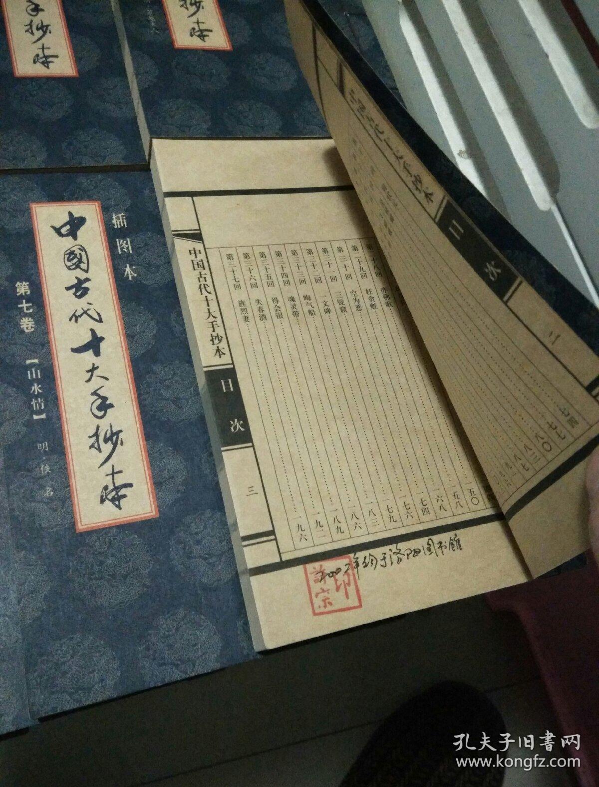 古代十大手抄本【线装全10卷】(归莲梦/双和欢/锦绣衣/锦香亭/玉支玑