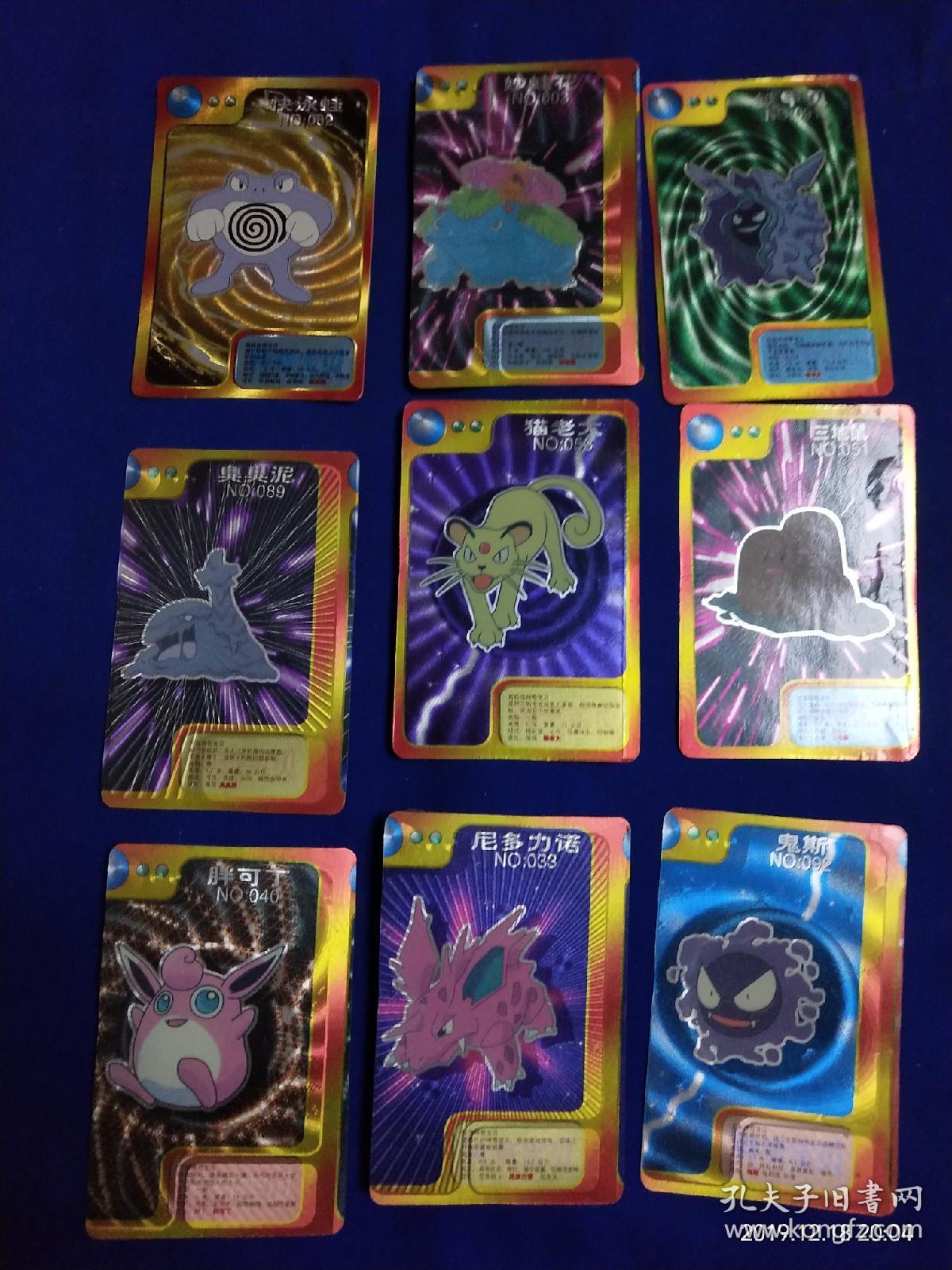 神奇宝贝卡 闪卡 9张不重样