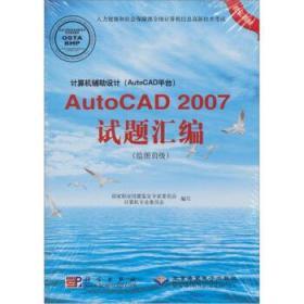 计算机辅助设计(AutoCAD平台):AutoCAD