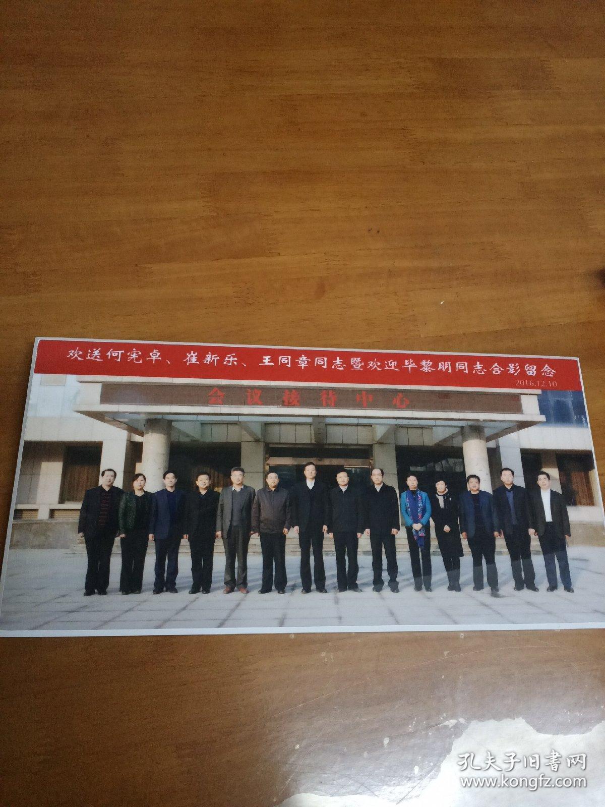 欢送何宪卓,崔新乐,王同章同志暨欢迎毕黎明同志合影留念