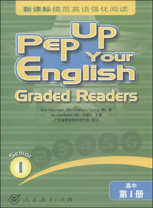 新课标模范英语强化阅读.高中.第1册