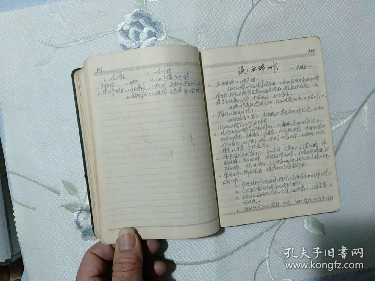 向阳日记本里面抄的医生笔记