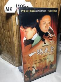 一路夫妻 DVD-9  二碟装 单层双面 全新未拆封