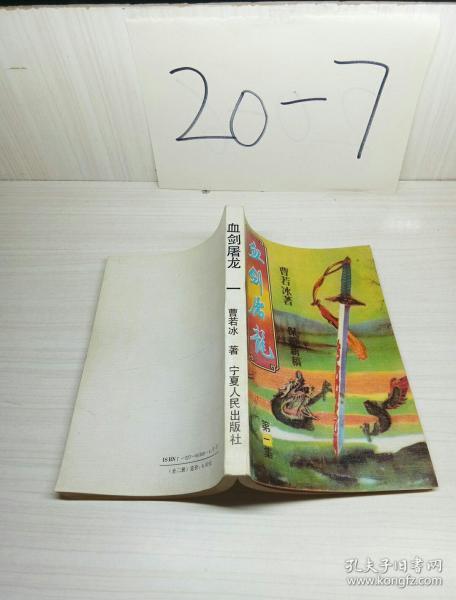 血剑屠龙(第一集)