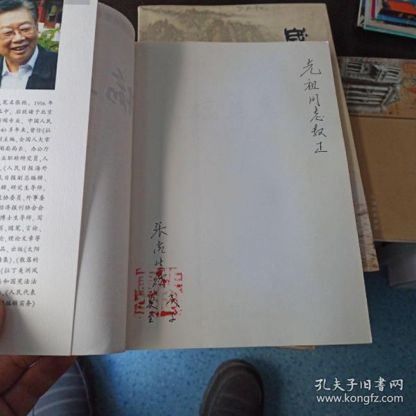 榆英集(张虎生作者签赠本)