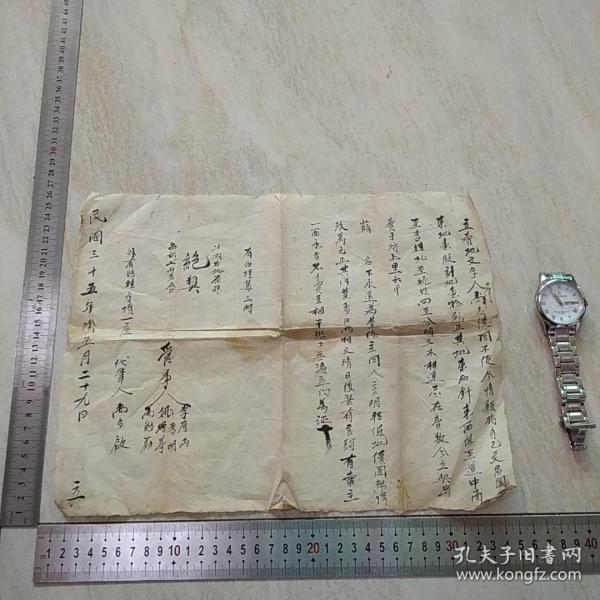 地契,民国35年卖地契约,很详细,地里有白埋墓三座,张姓坟一座