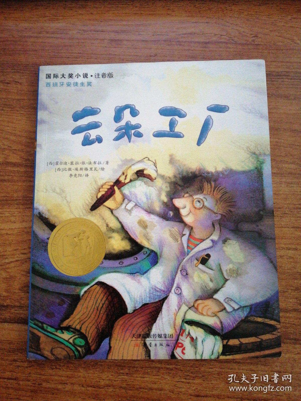 云朵工厂
