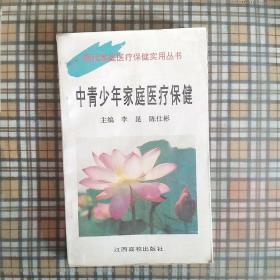 中青少年家庭醫療保健