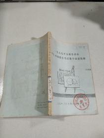 1979年全国各省市中专、中技招生考试数学试题题解